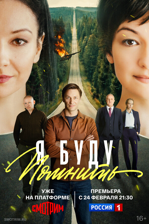 Постер сериала
